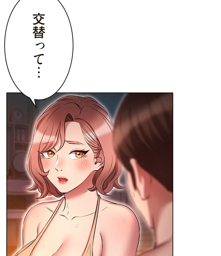 やり直し新卒は今度こそキミを救いたい!? - Page 79